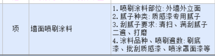 答疑：外墙质感漆怎么套定额？真石漆单价一百多一立方吗？