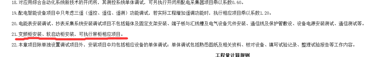 答疑：电气变频柜套什么定额