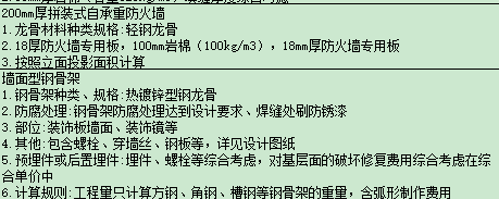 答疑：自承重防火墙，按照计算规则，是否应单独计算