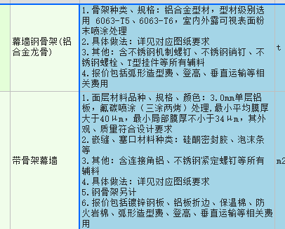 答疑：联系单新增幕墙龙骨计算问题