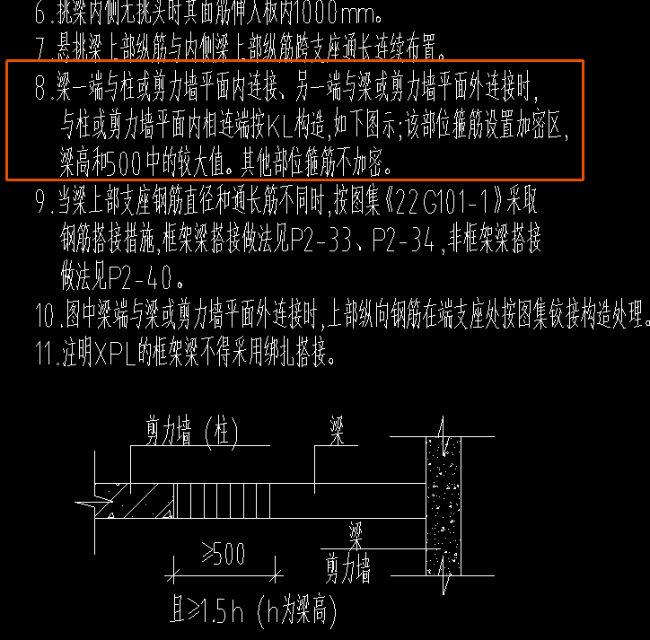 答疑：与剪力墙相交量的加密区在广联达中如何设置