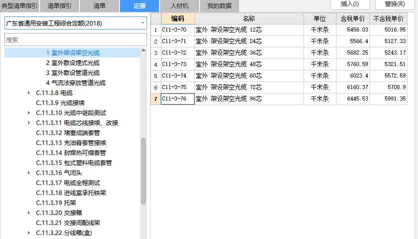 答疑：请教大神，室外架空敷设光缆定额中最大只有96芯，大于96芯如何套定额