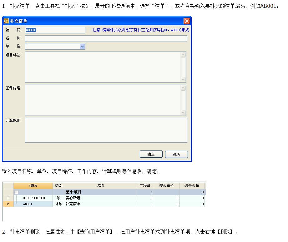 答疑：想问一下防滑条楼梯的清单项是哪个