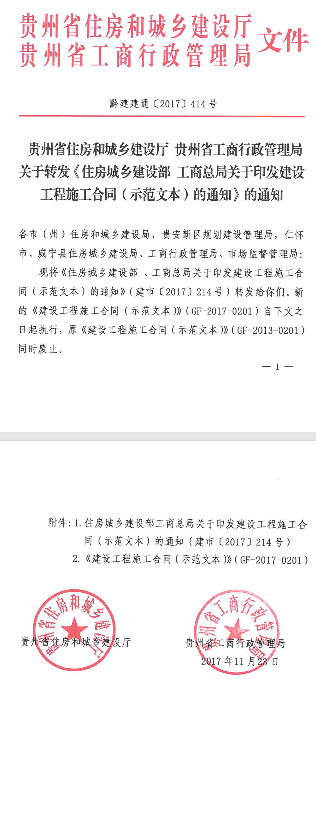 答疑：贵州省建设施工合同范本谁有啊