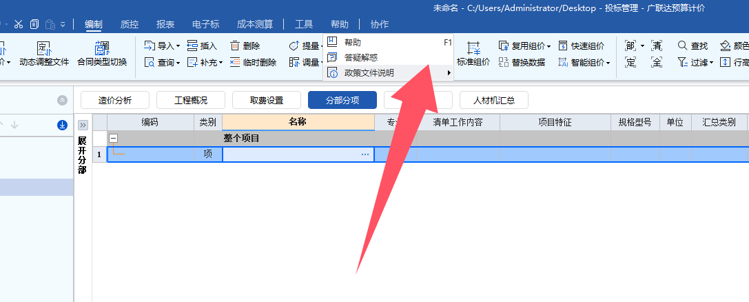 答疑：北京广联达计价软件7.0版本帮助菜点击后不显示相关文件