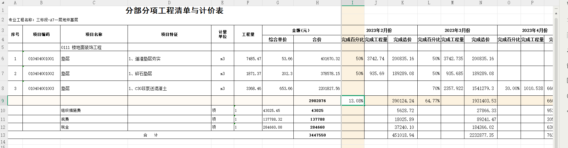 答疑：怎么看混凝土的时间 是不是跟进度款的时间对应的 具体要看什么 怎么看