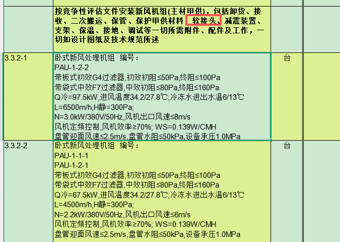 答疑：清单描述的软接头是否包含CAD图纸里我圈起来的橡胶软接，最后一张是合同界面。