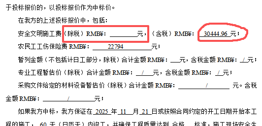答疑：已知文明施工费含税30444.96元，不含税是多少钱？？计价软件记取的