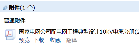 答疑：国家电网公司配电网工程典型设计10kV电缆分册（2016年版）》