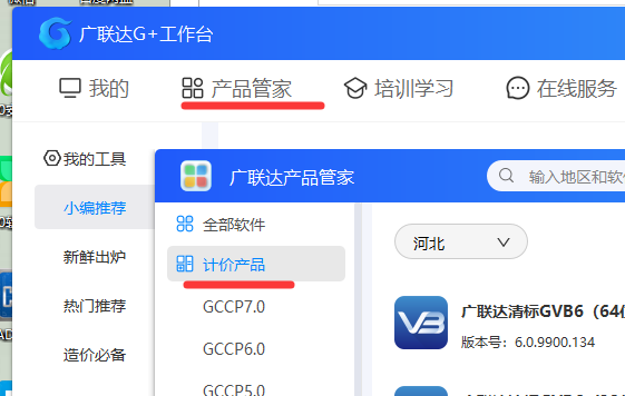 答疑：计价软件如何下载