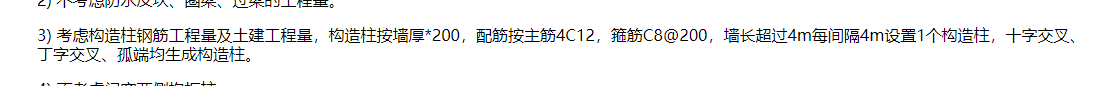 答疑：请问构造柱这样生成对吗，按这个说明