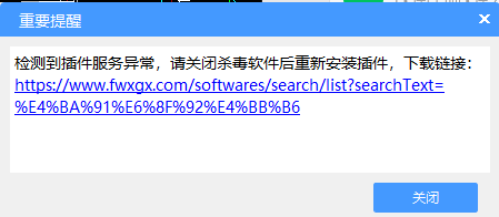 答疑：打开GCCP就提示检测到插件异常