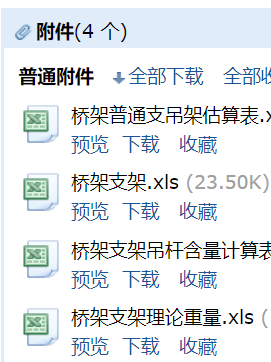 答疑：桥架支架计算表格