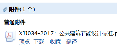 答疑：公共建筑节能设计标准新疆XJJ034-2017，请发QQ邮箱1315552637