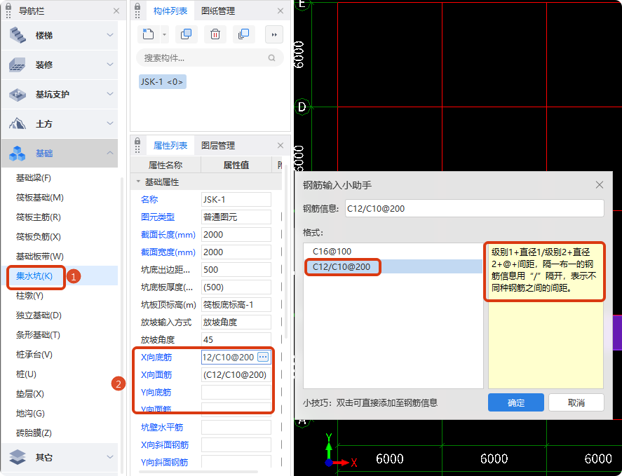 答疑：集水坑钢筋