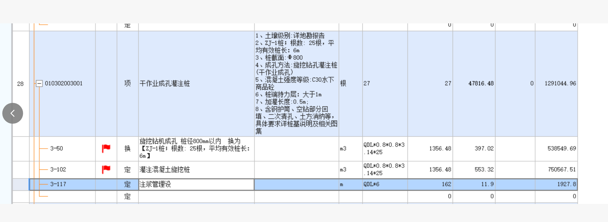 答疑：老师们，这个桩套什么定额子目合适？