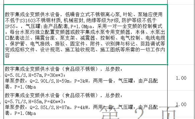 答疑：截图中这段话供水设备水泵进出阀门有包含吗？