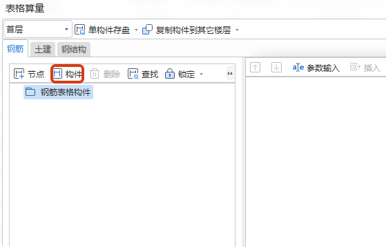 答疑：在表格中输入楼梯钢筋，点击参数输入后不显示图形没办法输入钢筋信息怎么解决