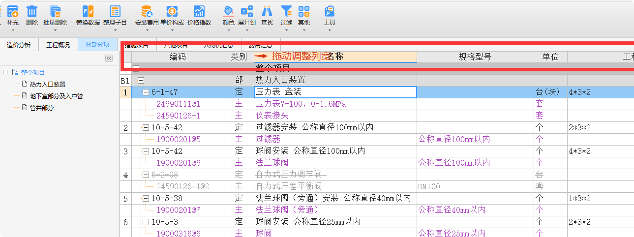 答疑：GCCP6分部分项界面列宽怎么调