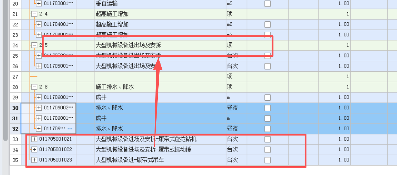 答疑：单项措施项目怎么扩充及变换位置