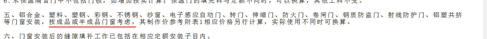 答疑：老师们，成品门窗包含五金吗