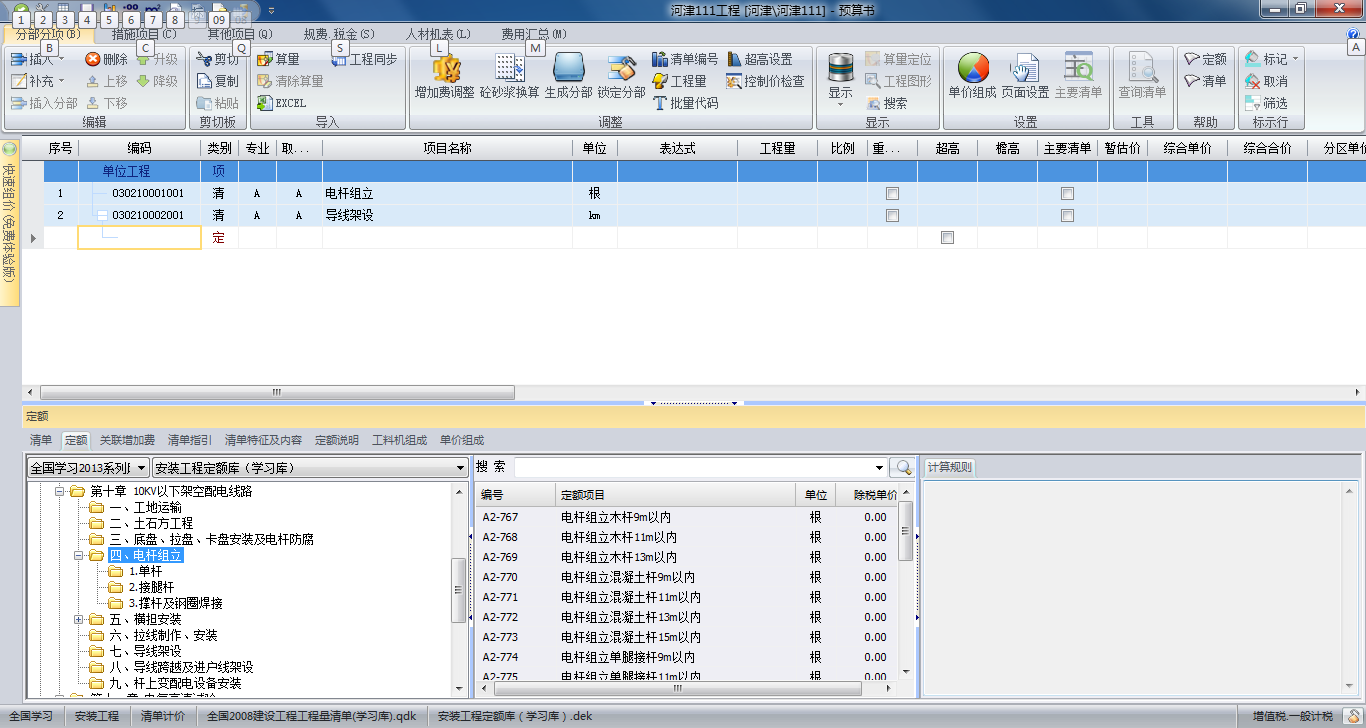 答疑：室外配电用什么定额？路上的电线杆跟电线