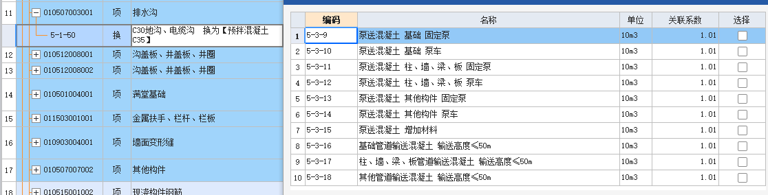 答疑：地沟排水沟混凝土泵送，套什么定额额，是基础的吗？
