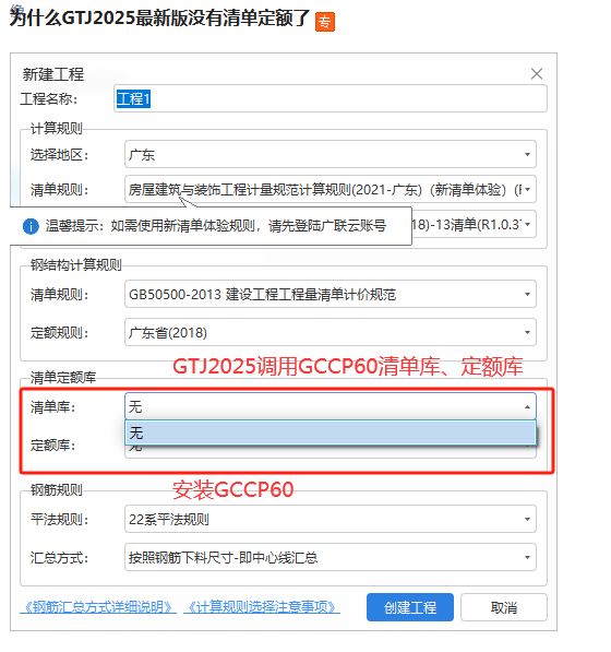 答疑：广联达算量软件