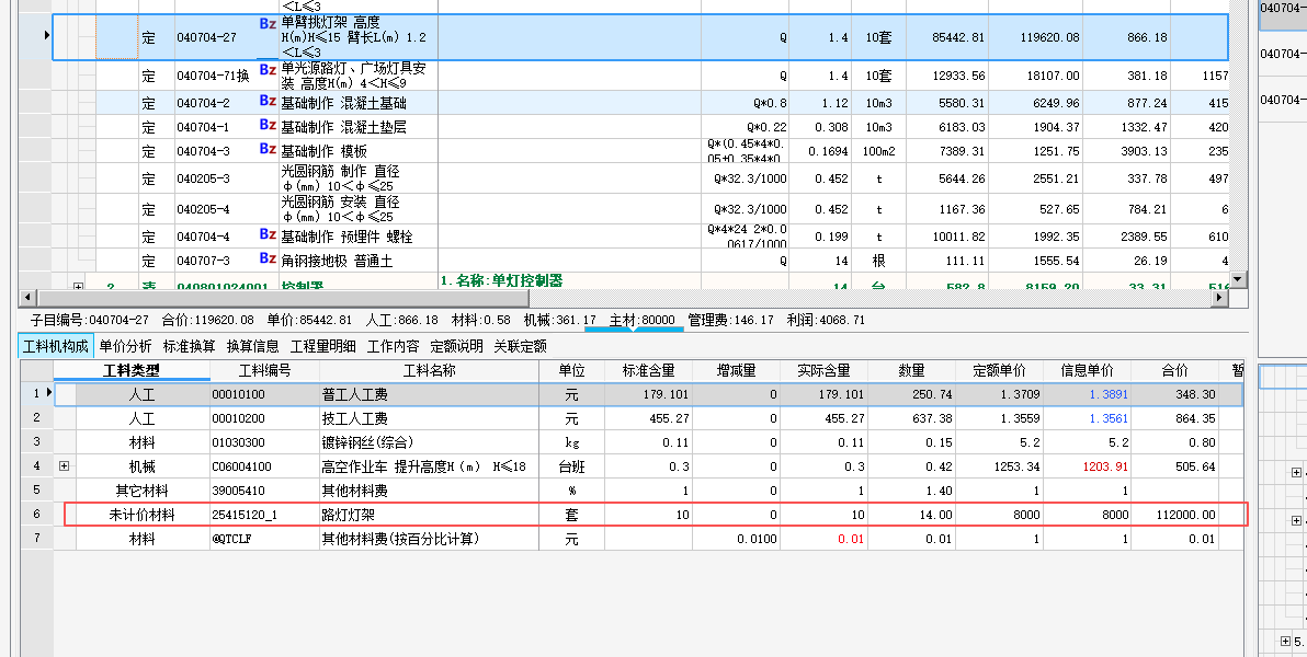 答疑：定额里面自带的未计价材料费如何处理，以及含义