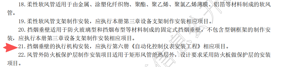 答疑：请问电动挡烟垂壁的电机需要单独套定额计算安装费、主材费吗？