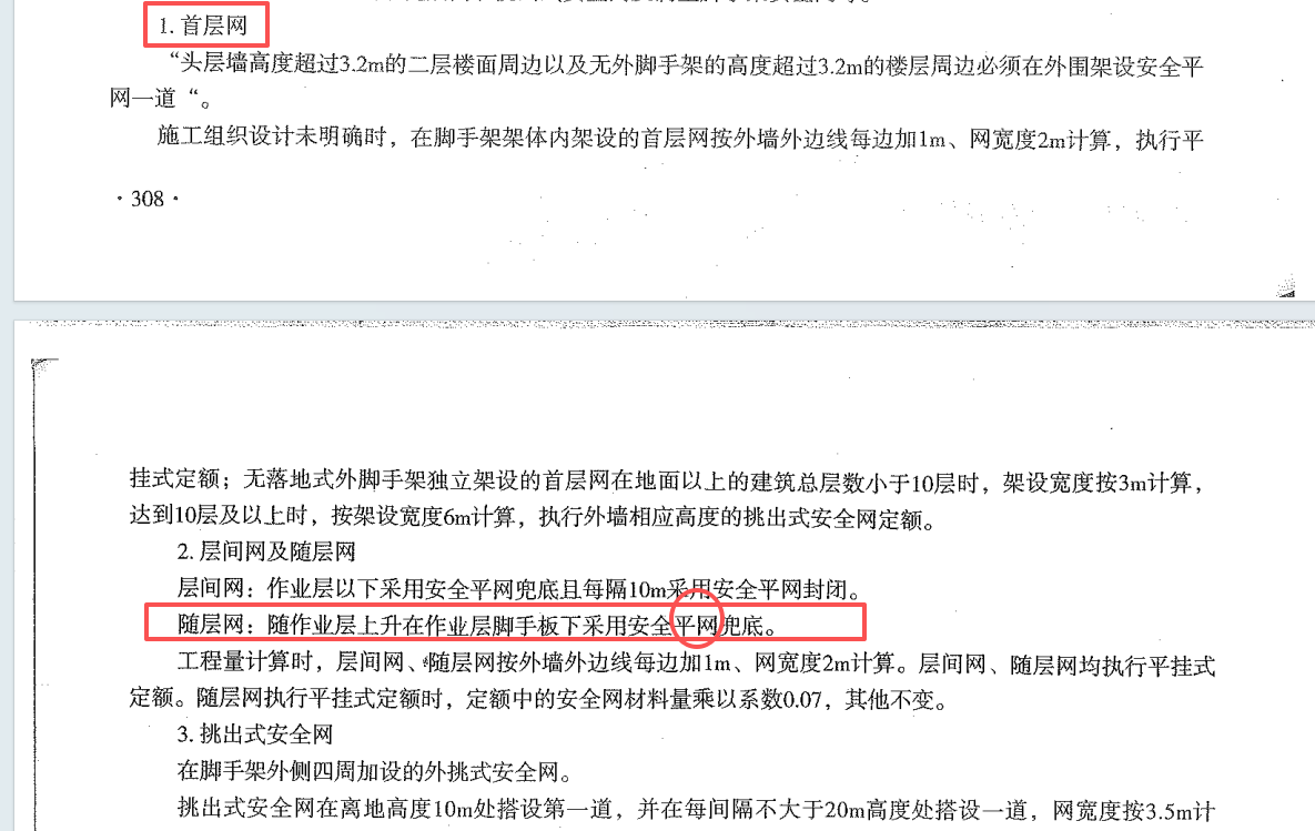 答疑：既然都是平网，那在第一层首层网与随层网是不是冲突的？只能搭设计算其中一个？