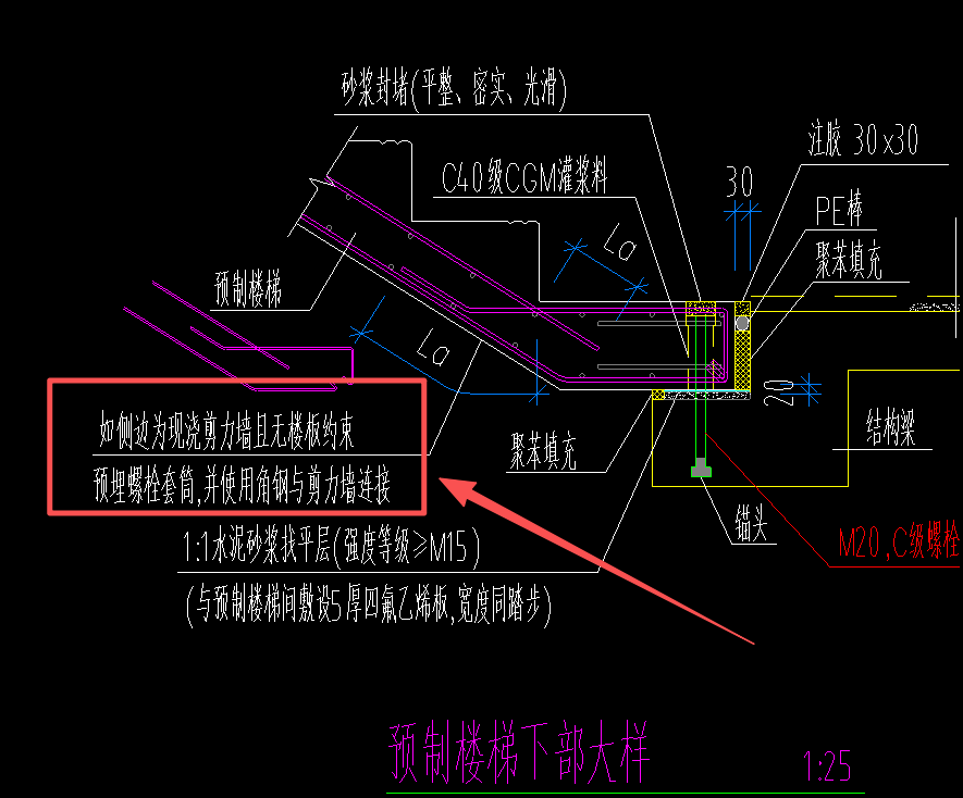 答疑：预制楼梯的侧边约束
