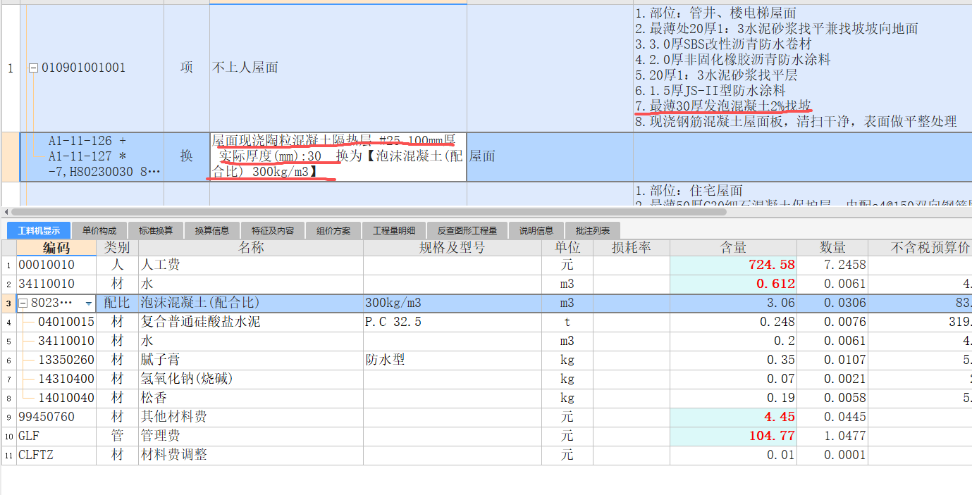 答疑：可以这么套吗，把陶粒混凝土换为泡沫混凝土
