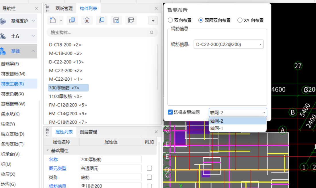 答疑：轴网3布置了 布置主筋时 识别轴网没有轴网3的选择 为什么