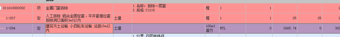 答疑：拆除窗后的建筑污土外运系数应该是乘多少？