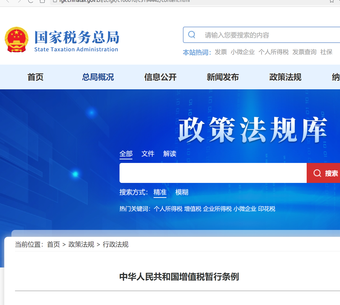 答疑：哪位老师有：中华人民共和国增值税暂行条例