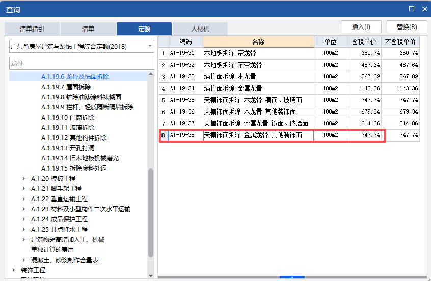 答疑：这条子目的拆除是否包含龙骨？？