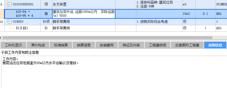答疑：这个垃圾外运子目包括装车吗