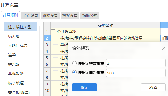答疑：基础柱不计算箍筋是哪里设置不正确吗？