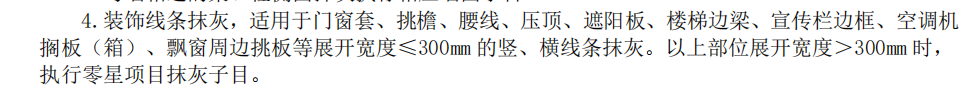 答疑：请问山东修缮定额零星抹灰和一般抹灰怎么定义的？如何区分