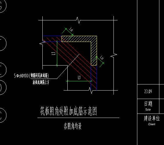 答疑：请问下老师这个筏板阴角筋对应的是哪里到哪里呢？