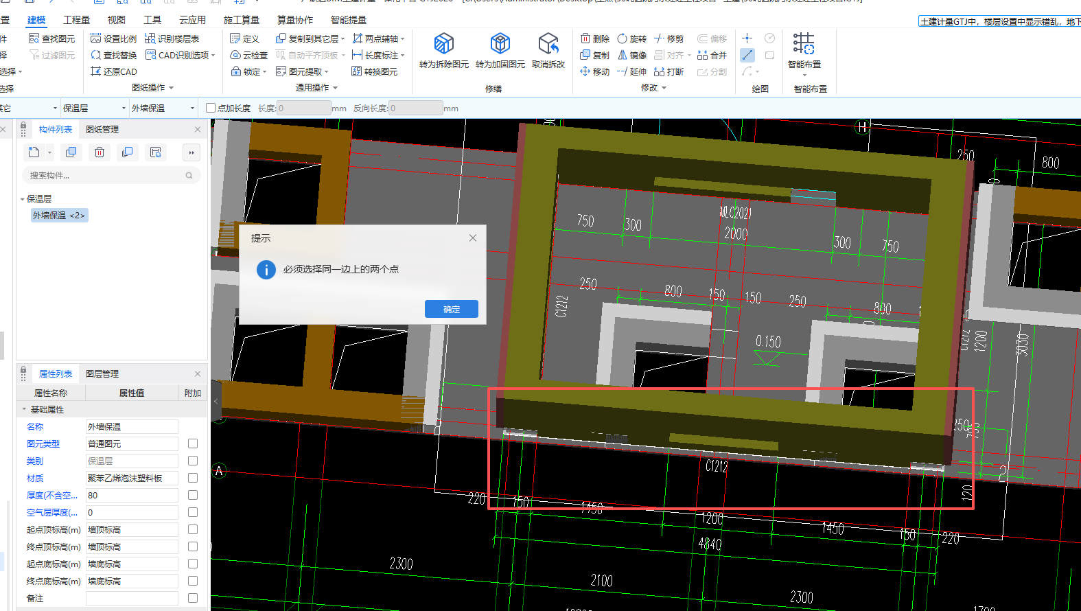 答疑：布置红框中此墙外墙保温 该弹窗何意？有什么问题