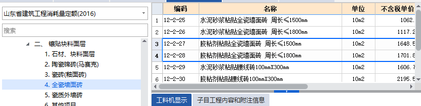 答疑：套面砖墙面定额带了个水泥抹灰砂浆1:1，这个需要删除吗？