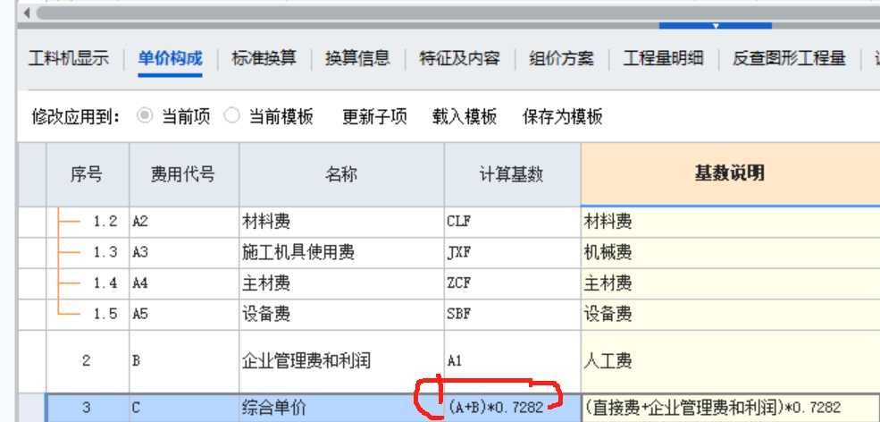 答疑：综合单价打7折在软件里怎么操作呢