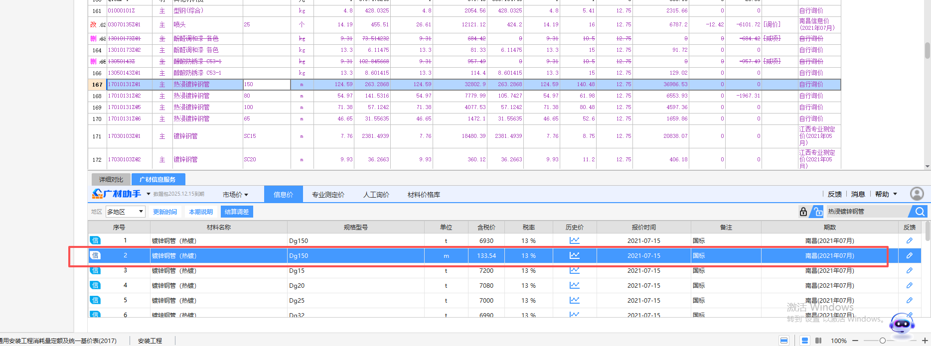 答疑：热浸镀锌管可以用热镀锌的信息价吗