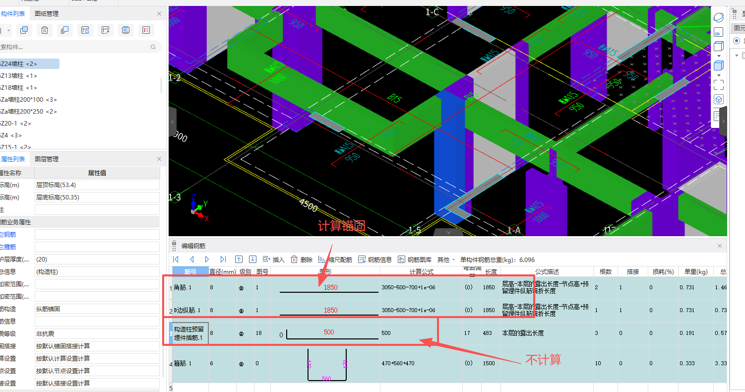 答疑：构造柱怎么设置成纵筋锚固且不计算插筋，私有属性设置成纵筋锚固是没有用