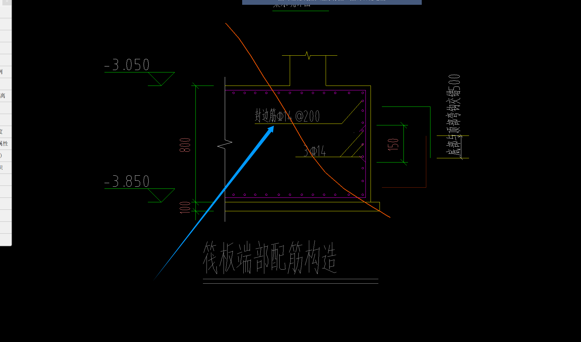 答疑：筏板封边筋如何输入