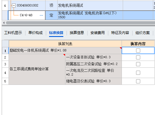 答疑：对发电机进行修理，可以用这条调试定额吗？可否直接按1系数还是需要乘以下列系数？