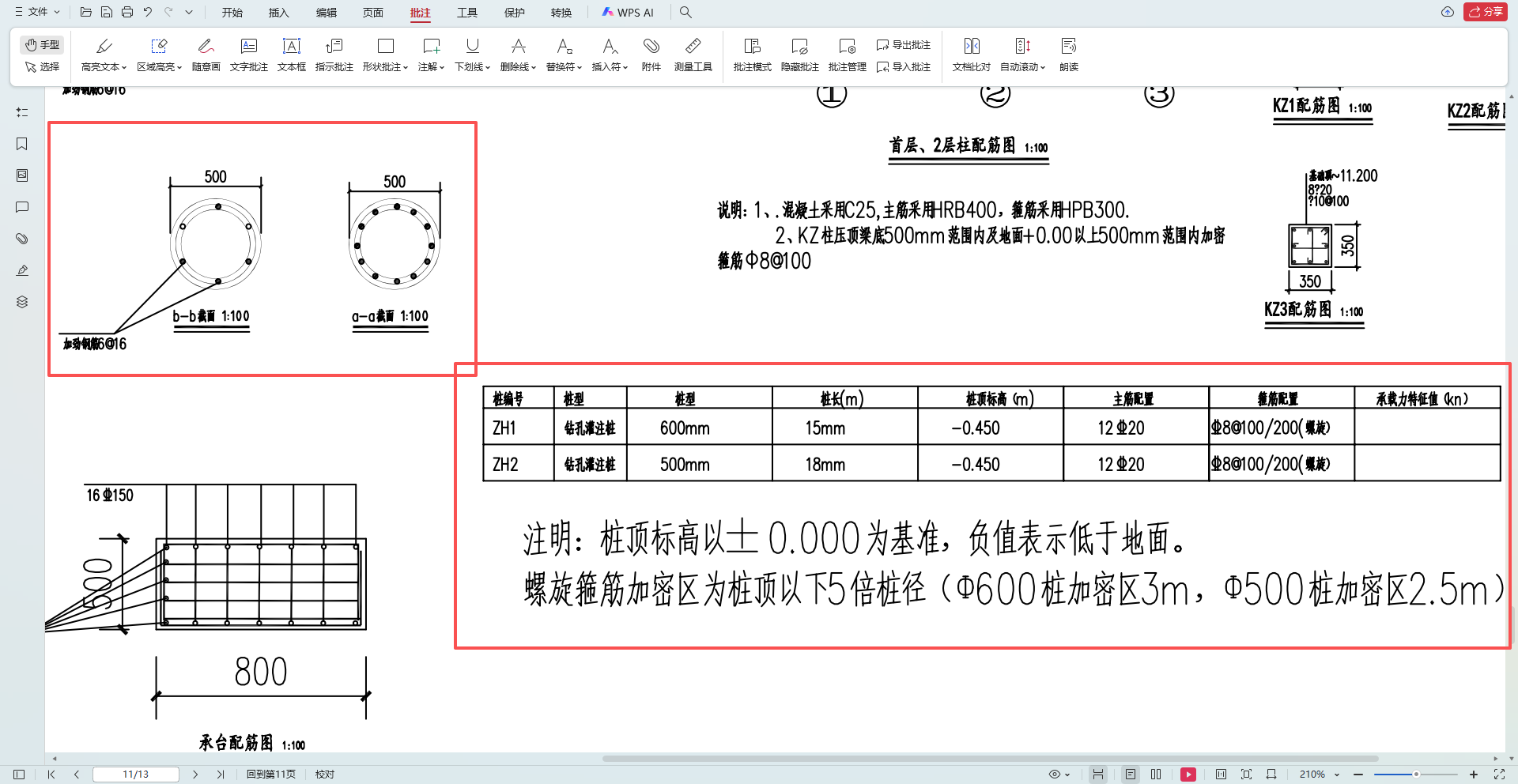 答疑：请教各位前辈，灌注桩的钢筋信息在广联达软件中怎么设置？