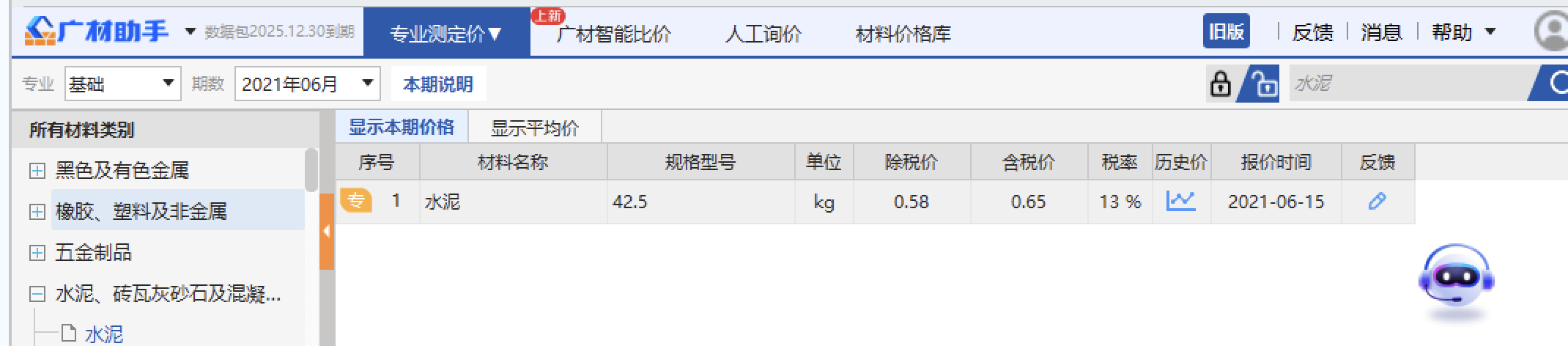 答疑：广联达专业测定价中的名称为水泥的材料，没有标注是什么类型的水泥，这种水泥是什么类